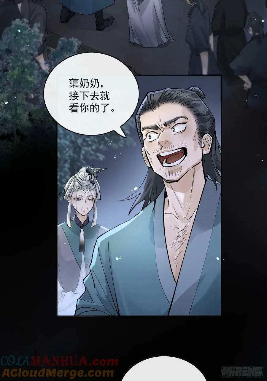 77糟糕中计了 第25页