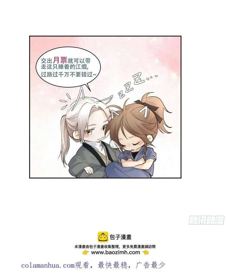 77糟糕中计了 第28页