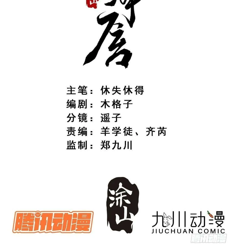 番外：胭脂镜2 第2页