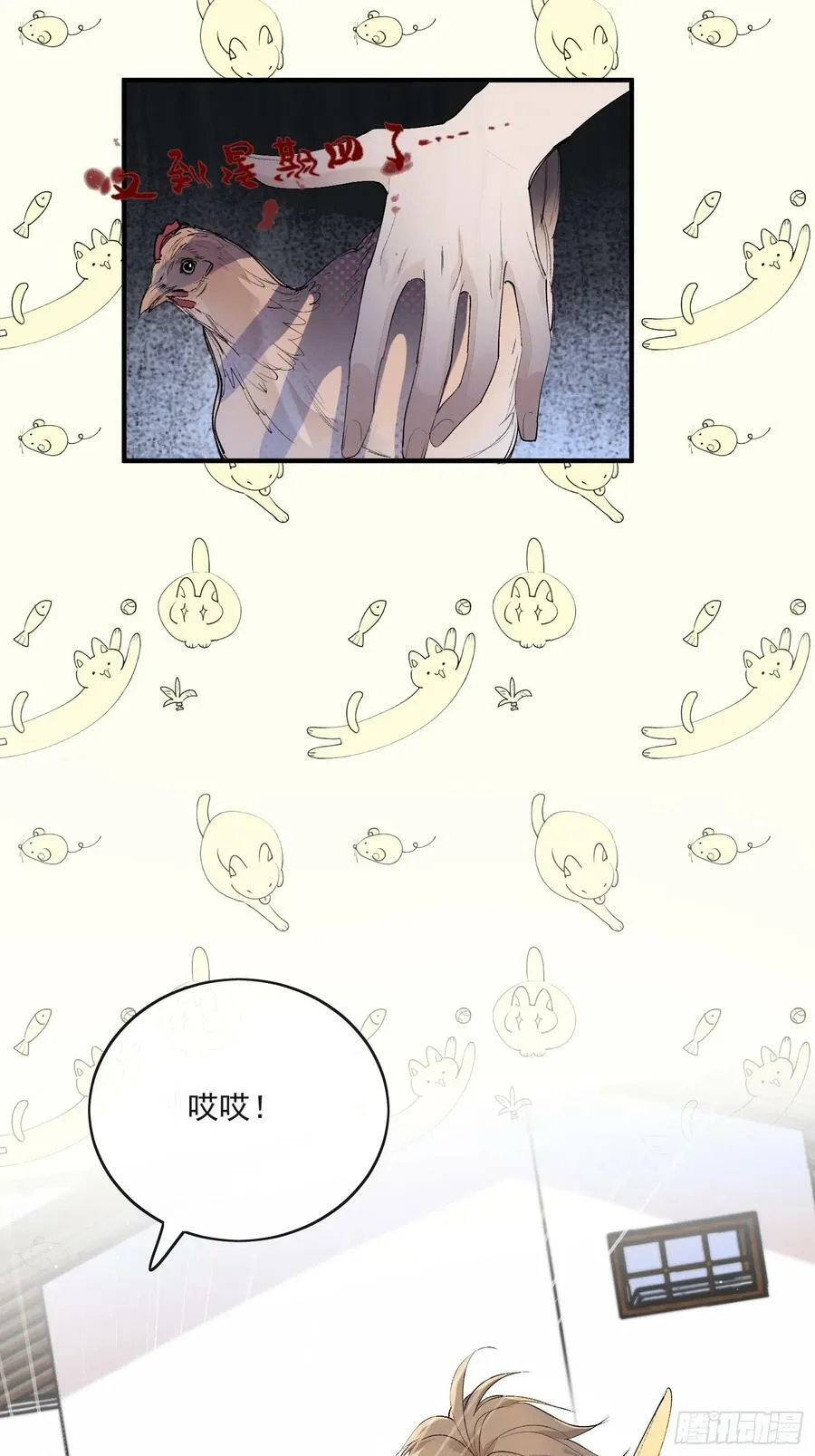 番外：胭脂镜2 第4页