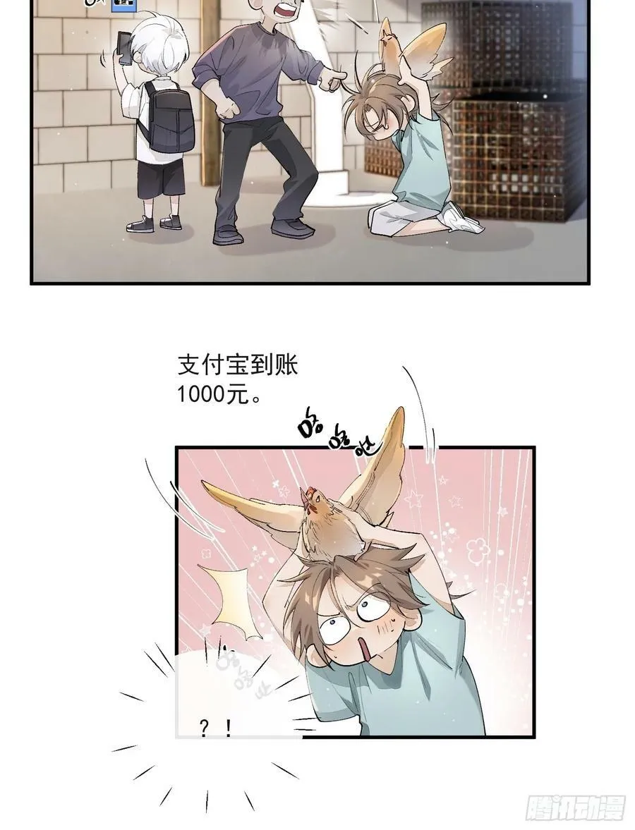 番外：胭脂镜2 第6页