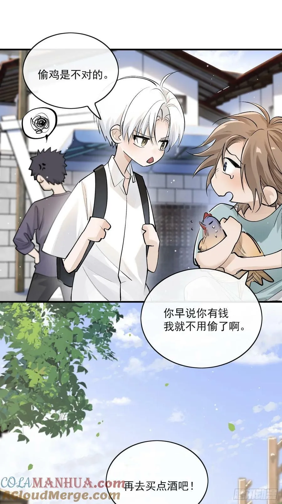番外：胭脂镜2 第7页