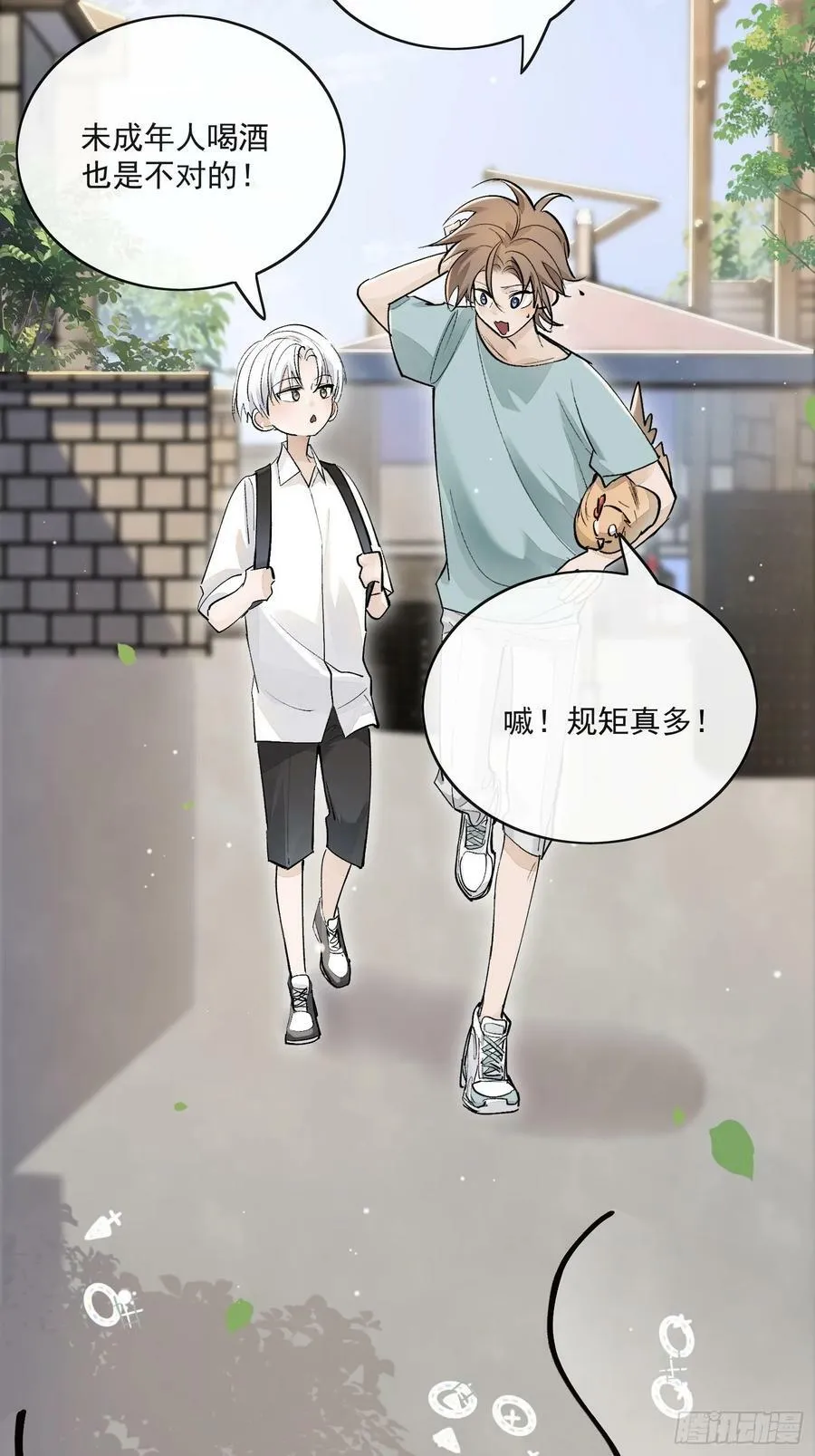 番外：胭脂镜2 第8页