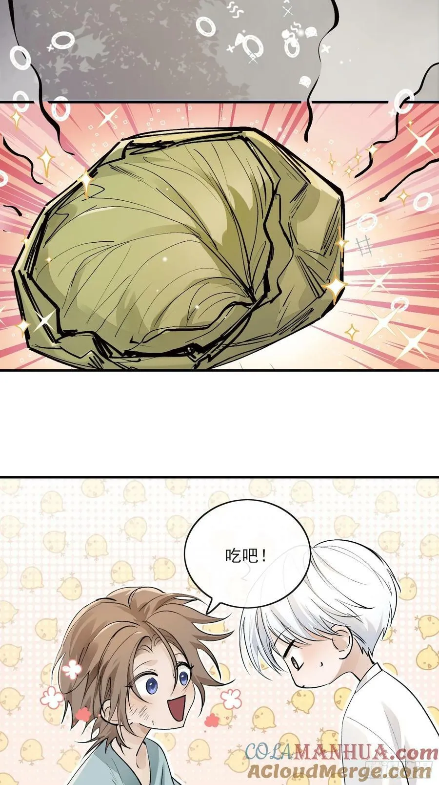 番外：胭脂镜2 第9页