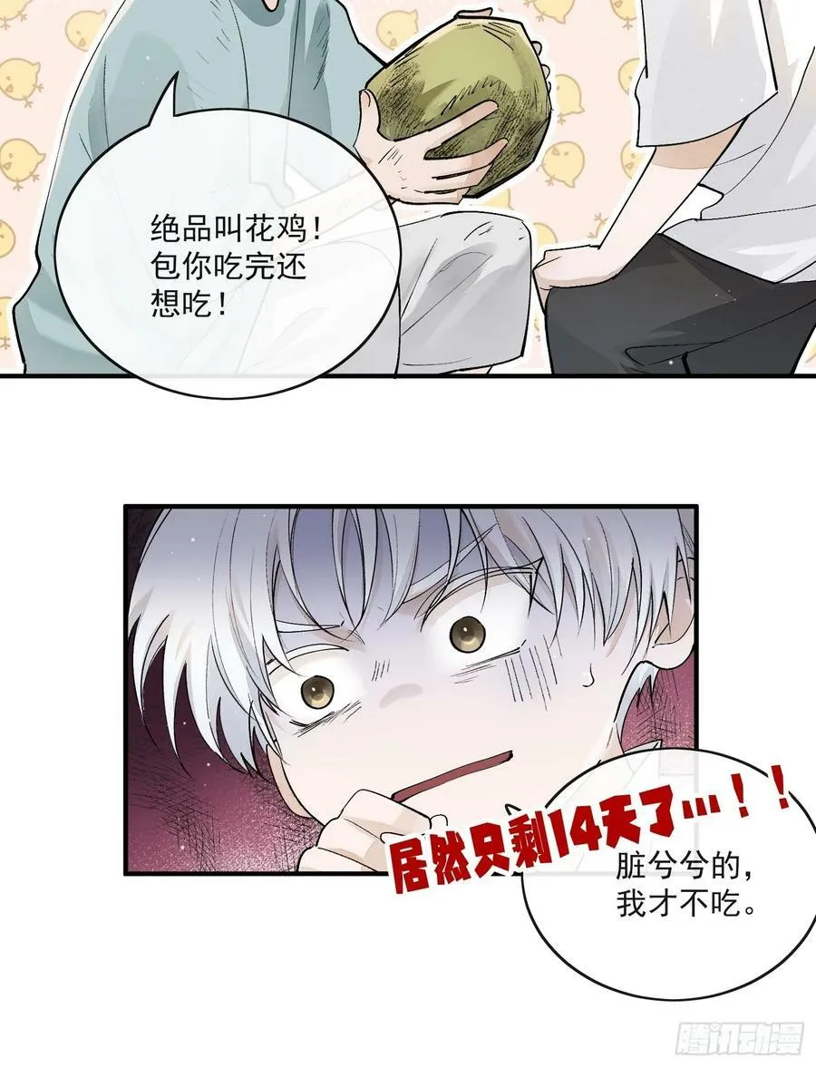 番外：胭脂镜2 第10页