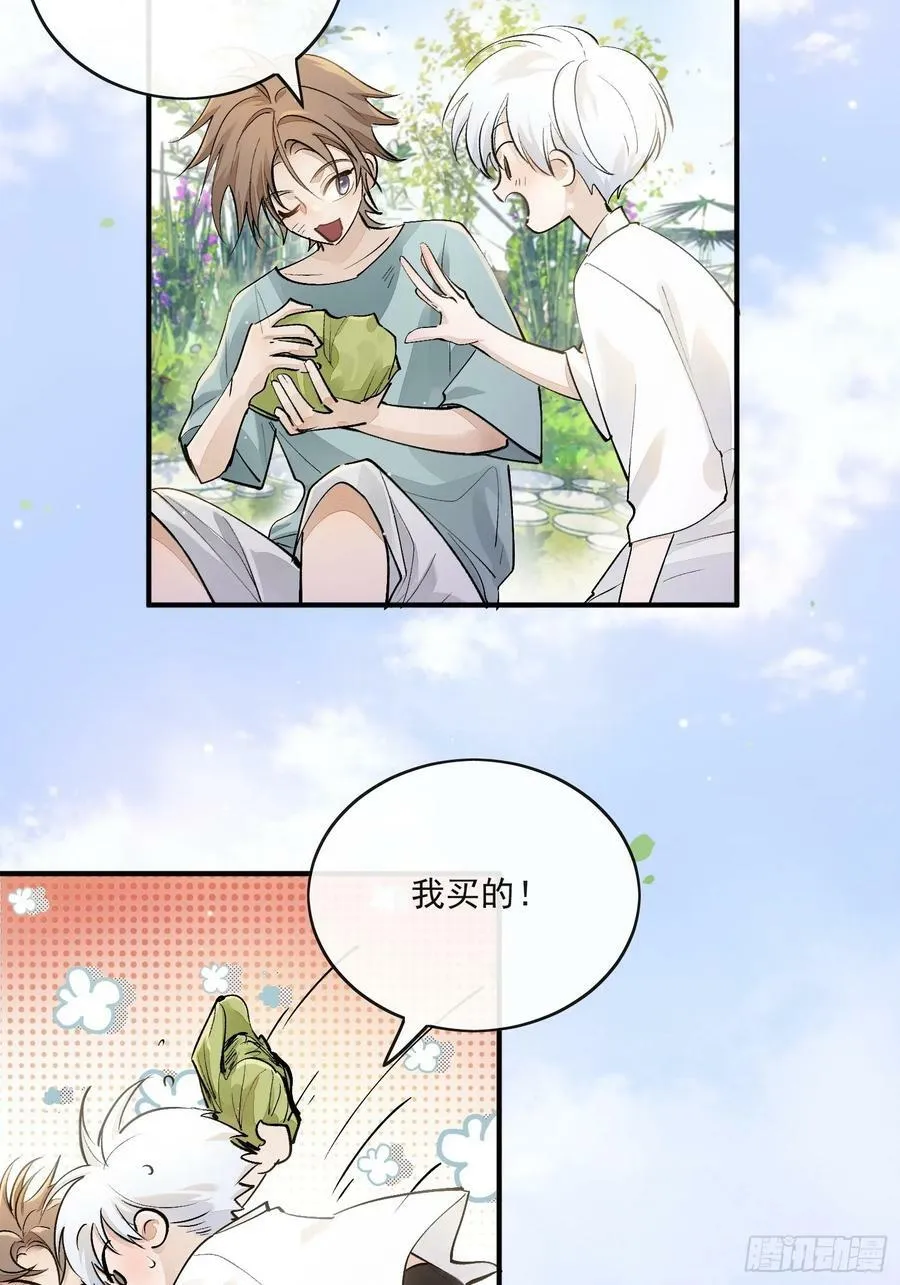番外：胭脂镜2 第12页