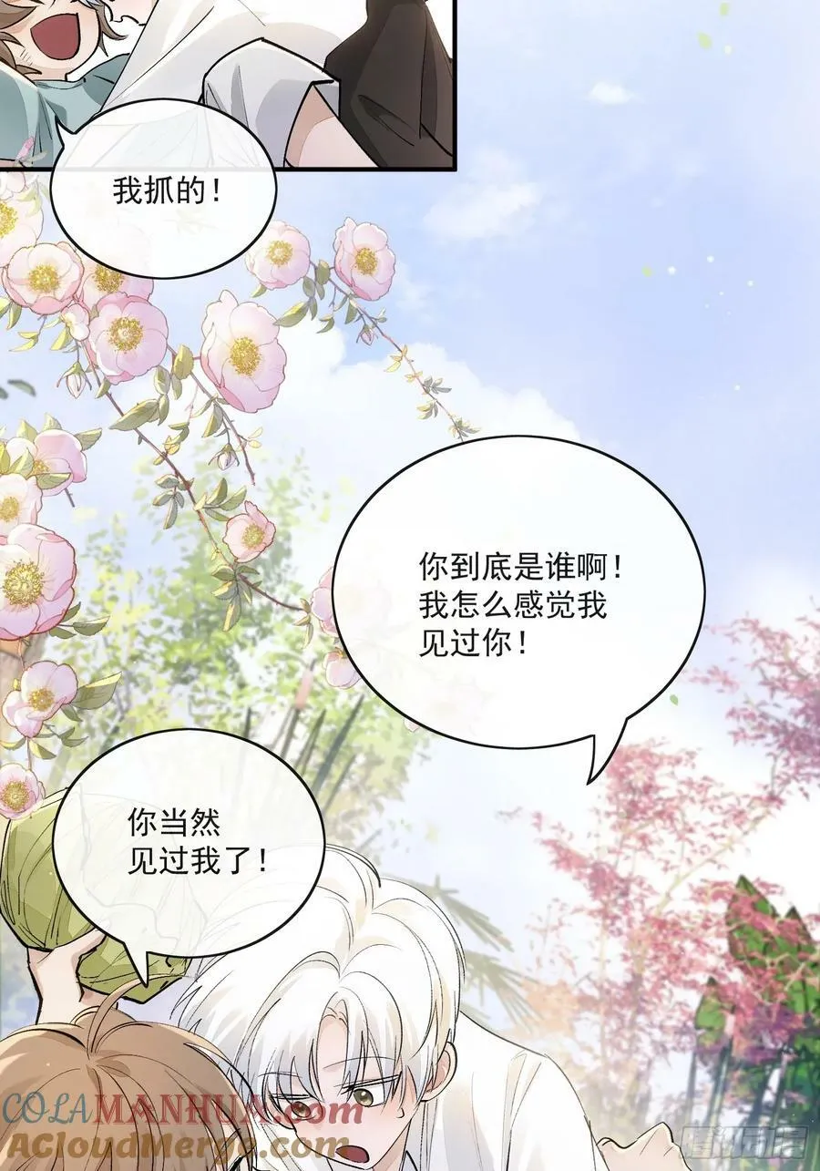 番外：胭脂镜2 第13页