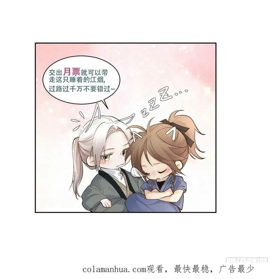 番外：胭脂镜2 第26页