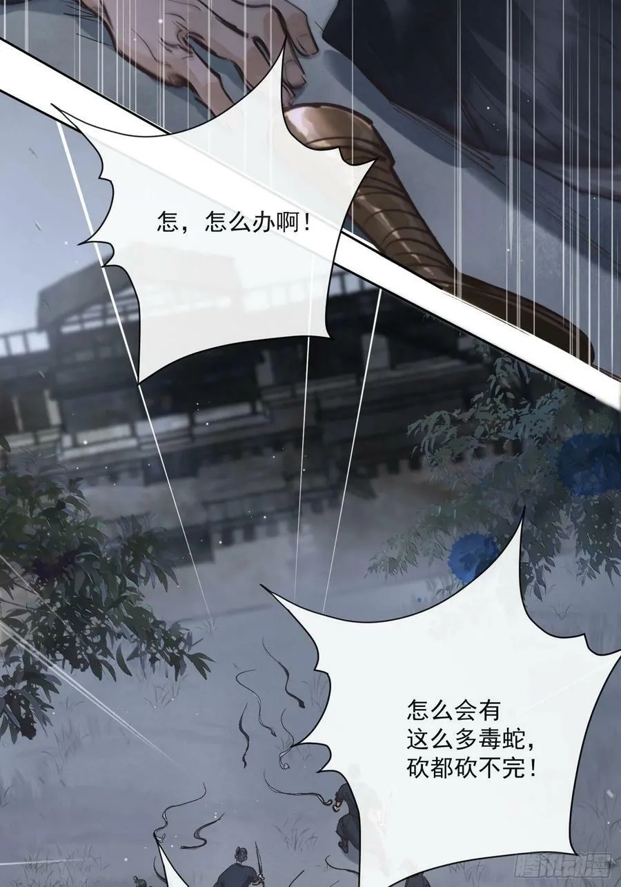 79什么？又要我扮成女子？ 第10页