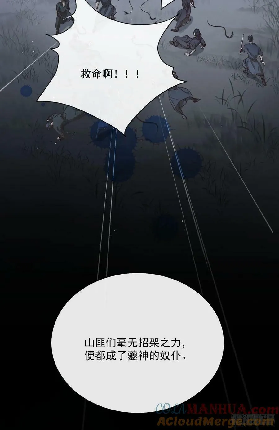 79什么？又要我扮成女子？ 第11页