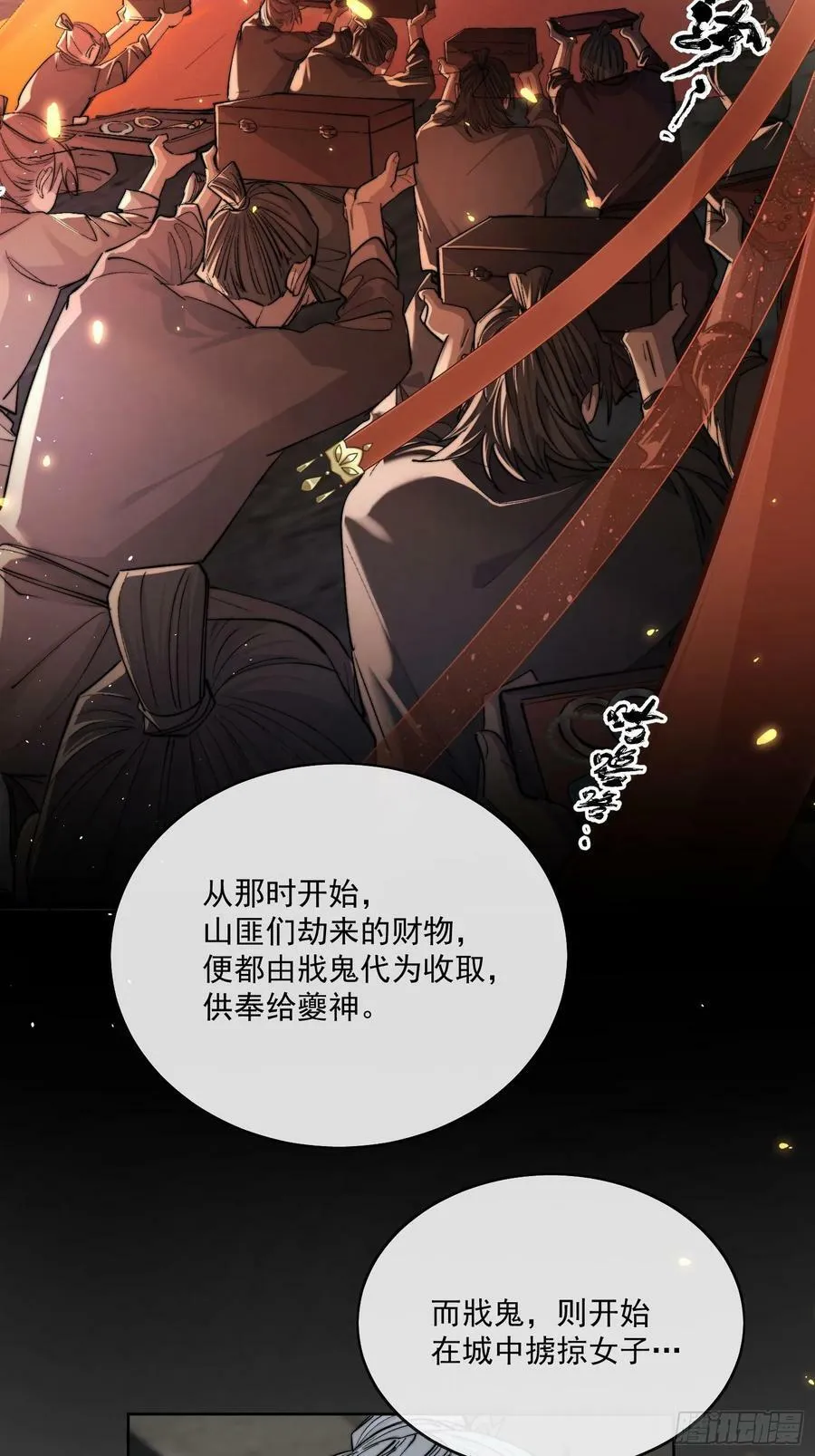 79什么？又要我扮成女子？ 第14页