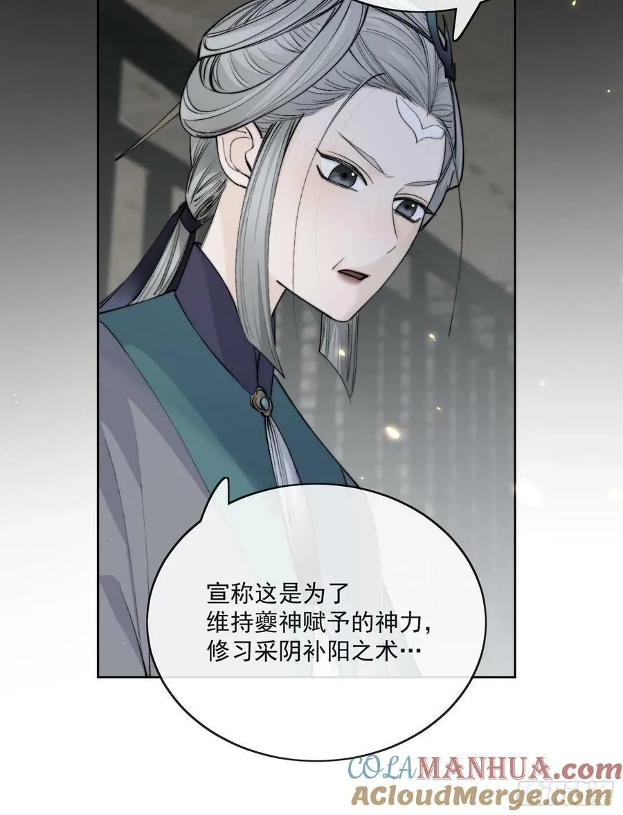 79什么？又要我扮成女子？ 第15页