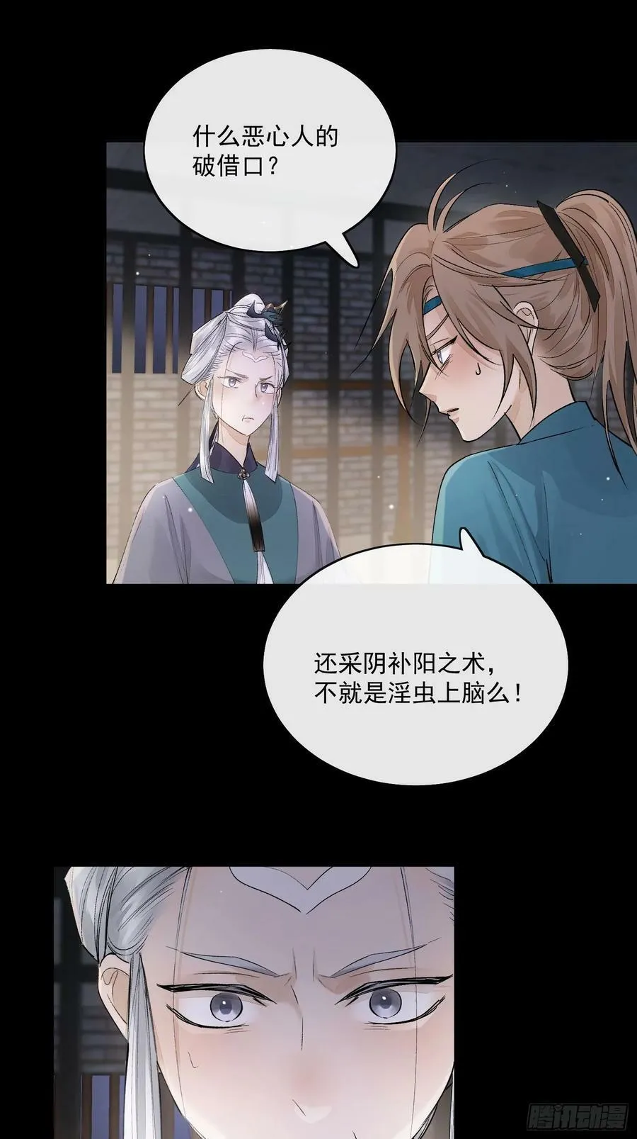 79什么？又要我扮成女子？ 第16页