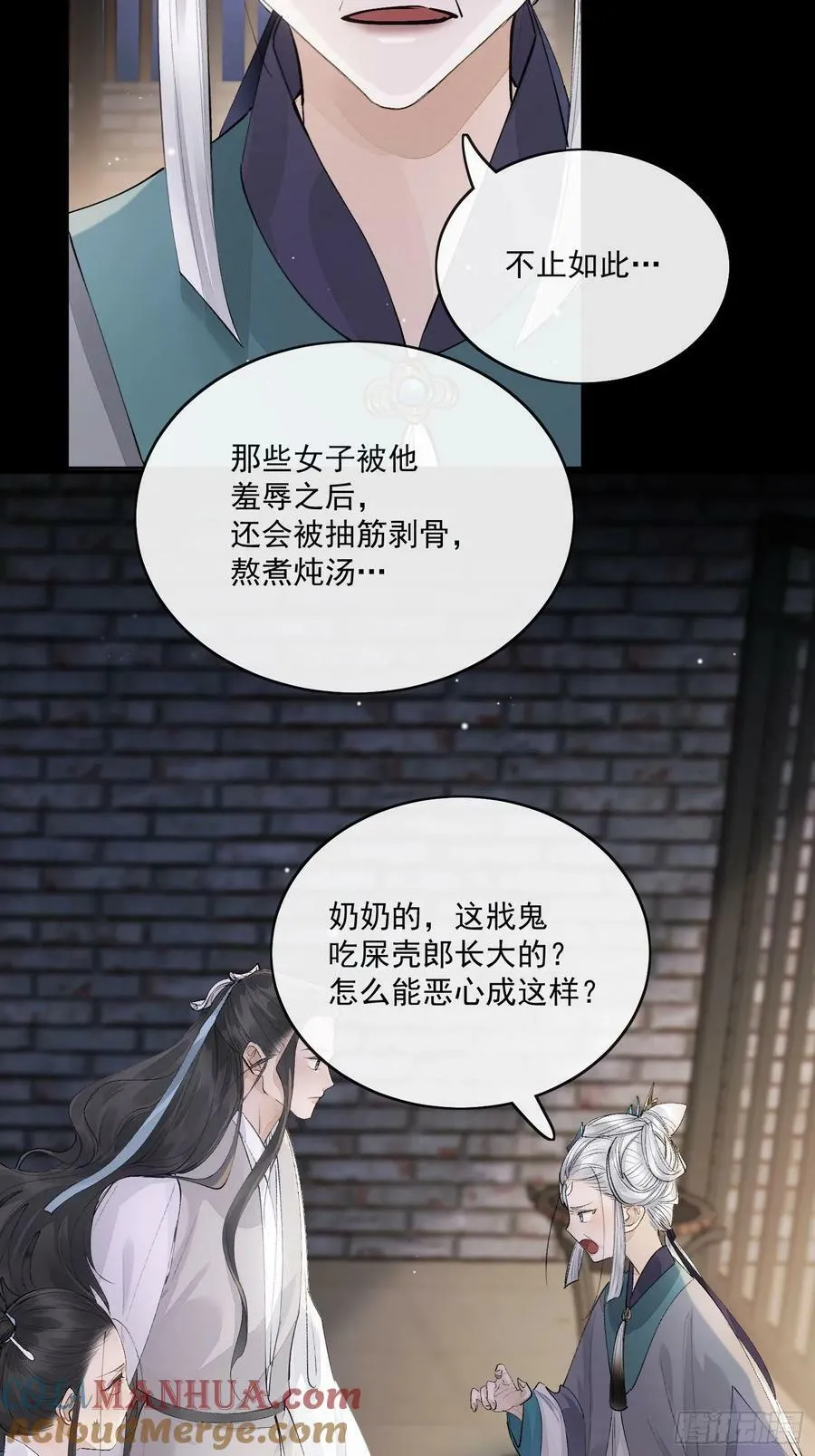 79什么？又要我扮成女子？ 第17页