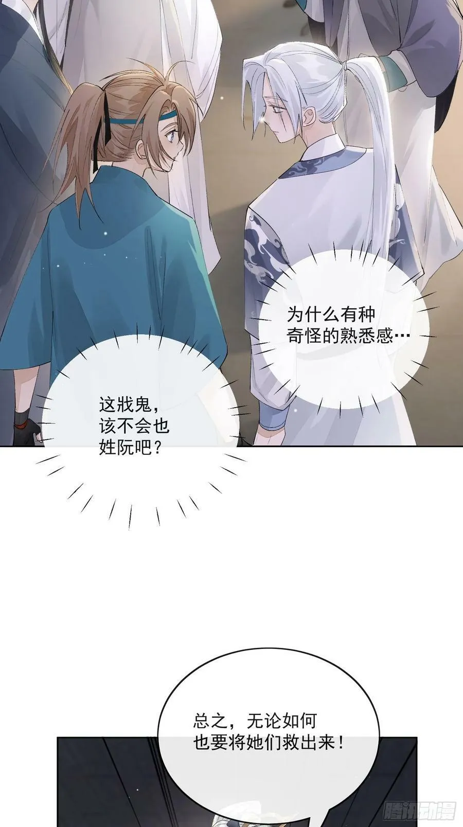 79什么？又要我扮成女子？ 第18页