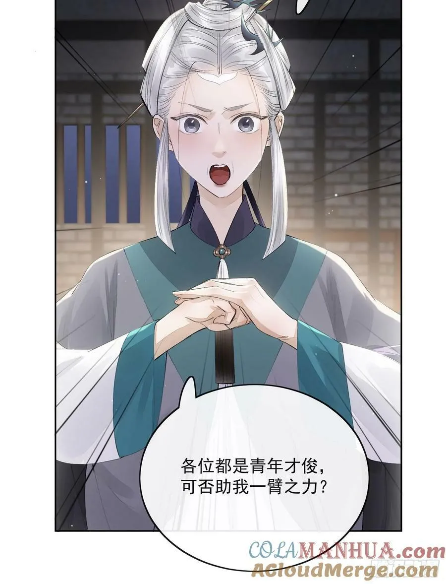 79什么？又要我扮成女子？ 第19页