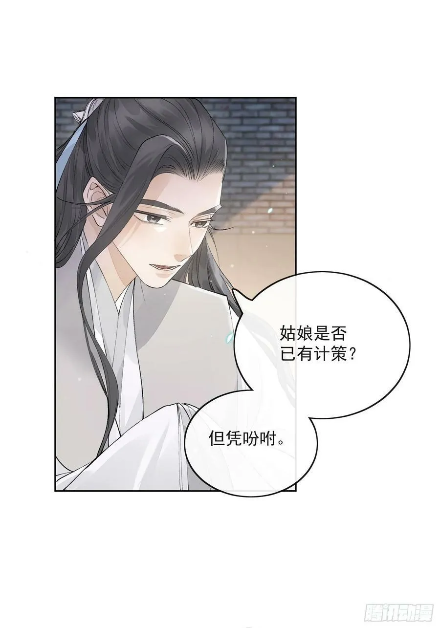 79什么？又要我扮成女子？ 第20页
