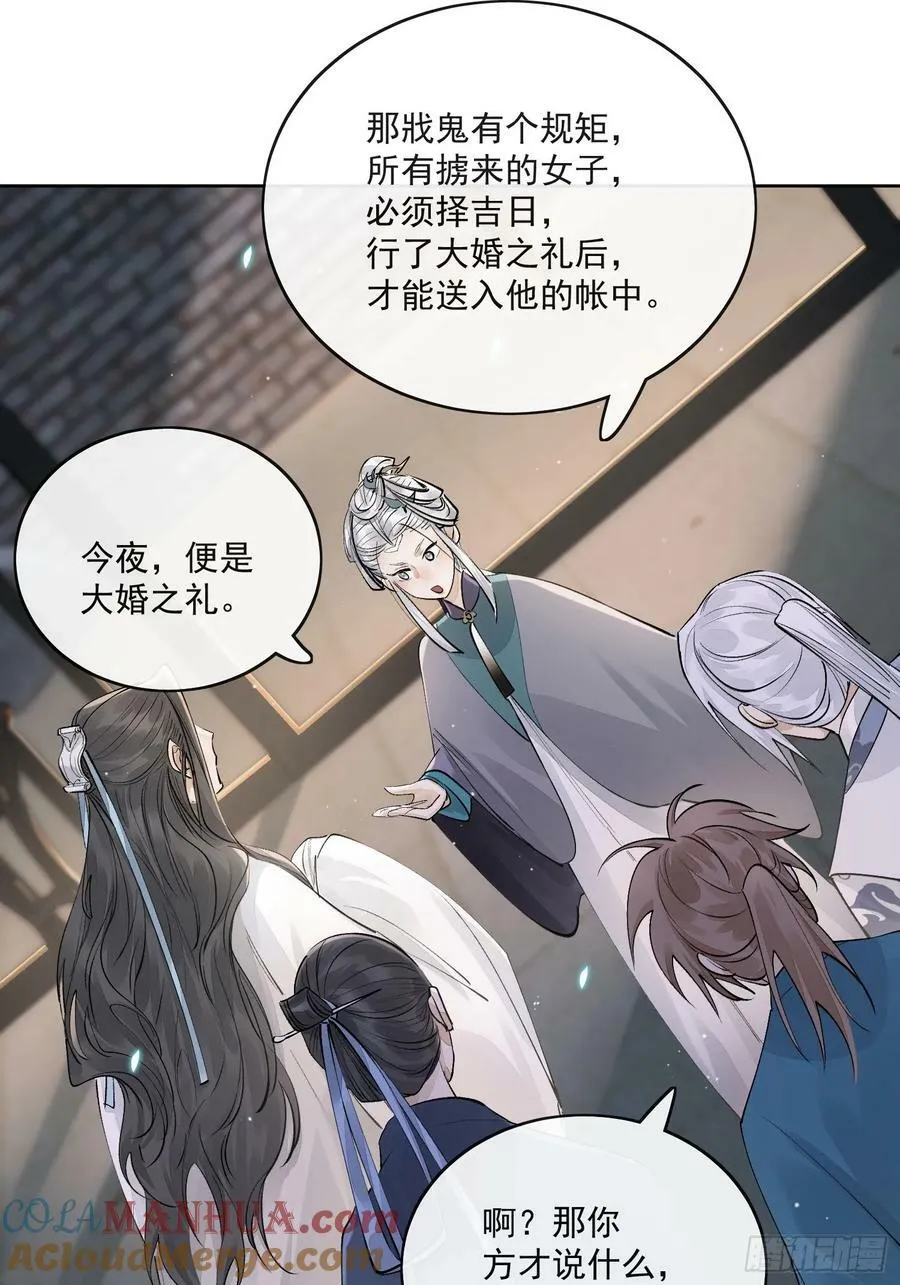 79什么？又要我扮成女子？ 第21页