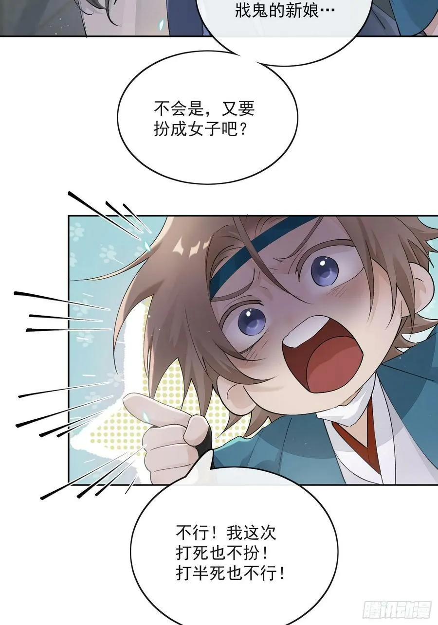 79什么？又要我扮成女子？ 第22页