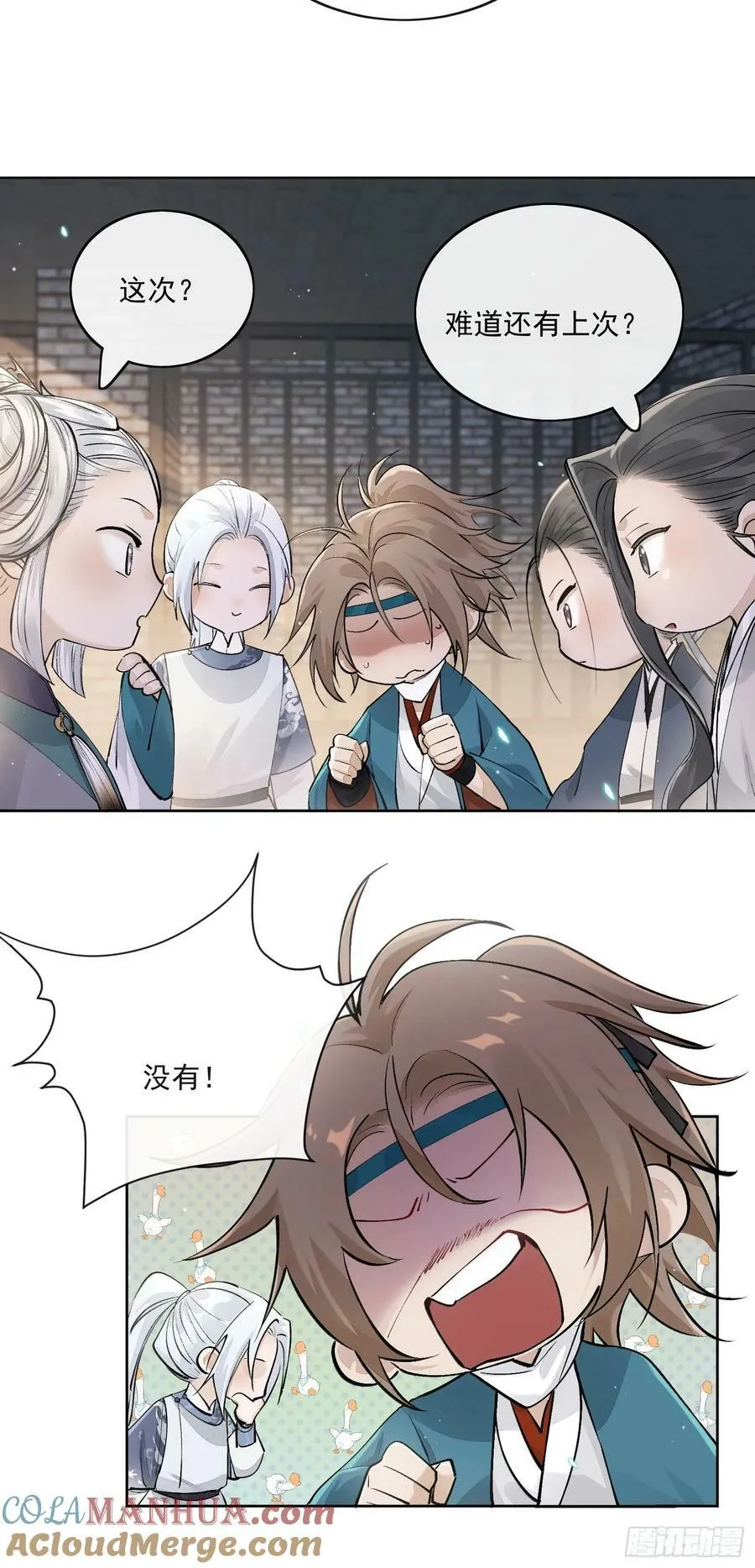 79什么？又要我扮成女子？ 第23页