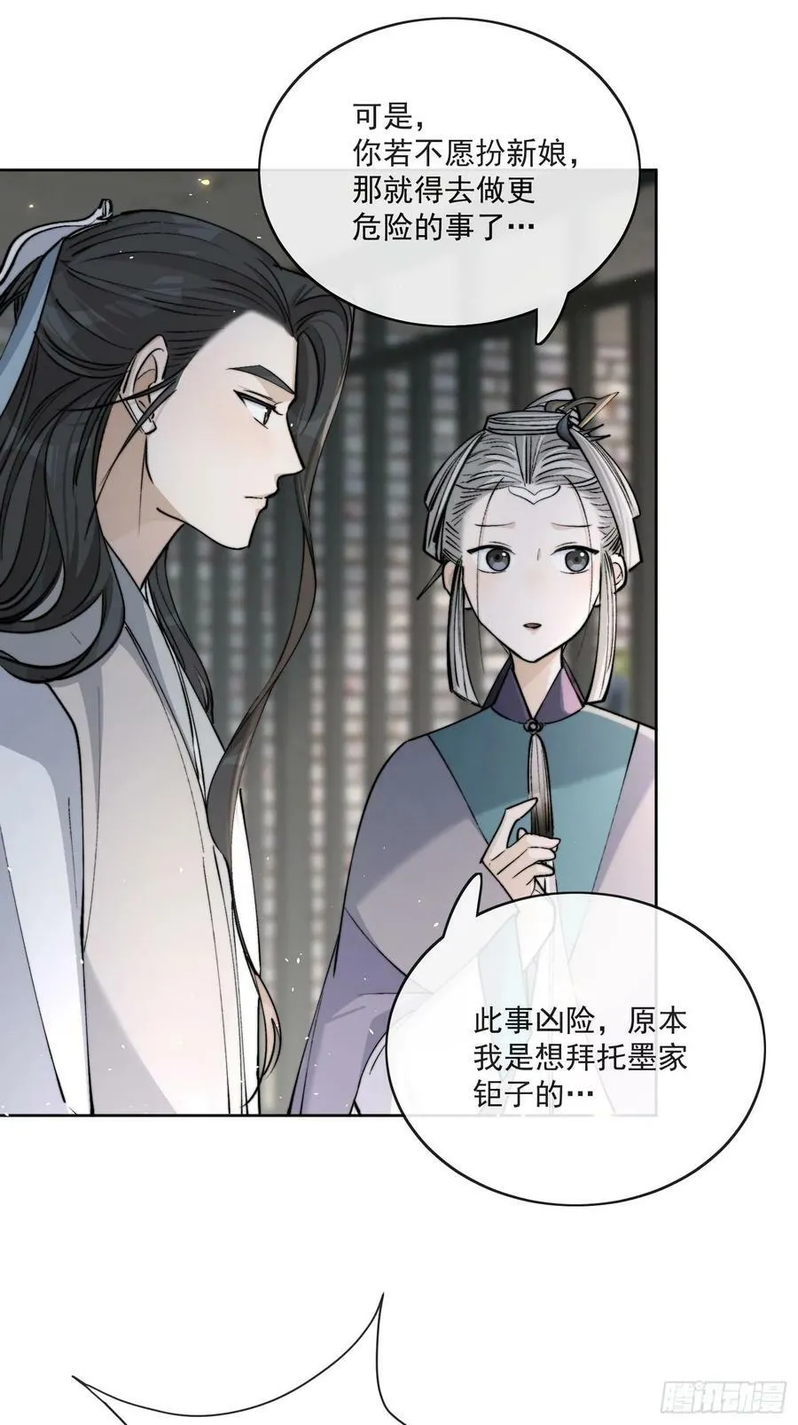 79什么？又要我扮成女子？ 第24页