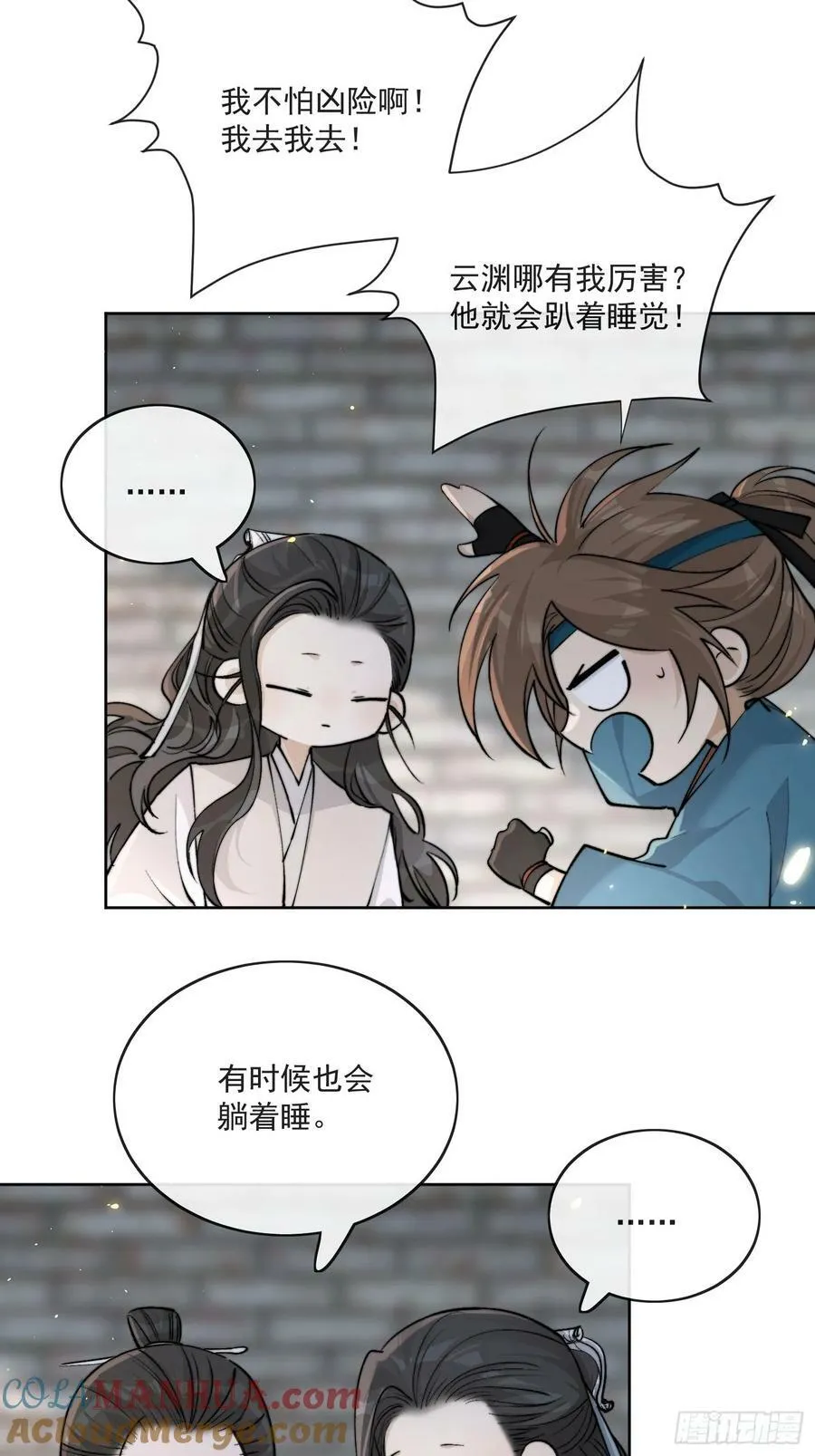 79什么？又要我扮成女子？ 第25页