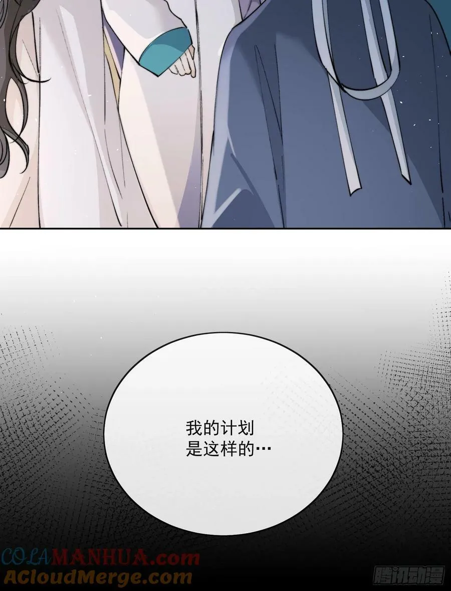 79什么？又要我扮成女子？ 第27页