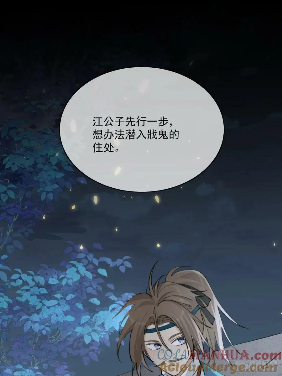 79什么？又要我扮成女子？ 第29页