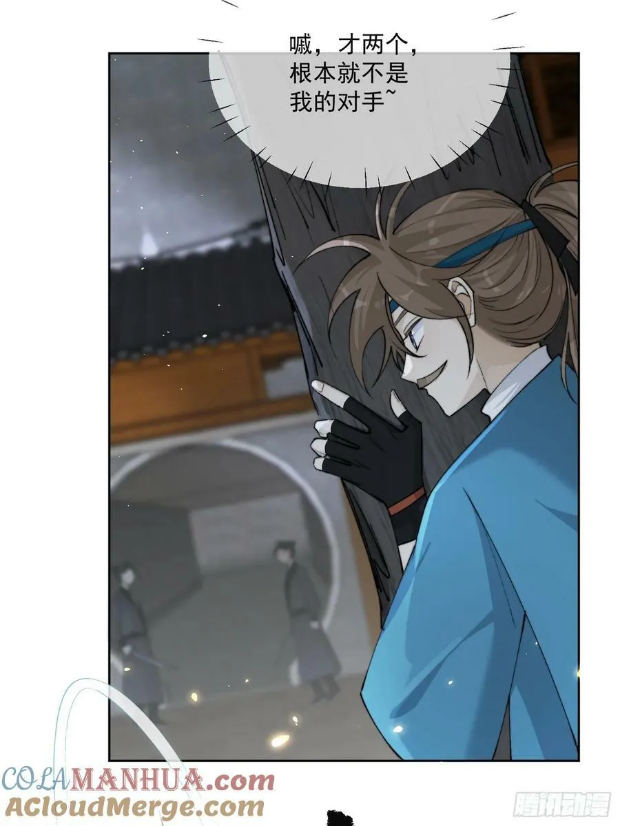 79什么？又要我扮成女子？ 第31页