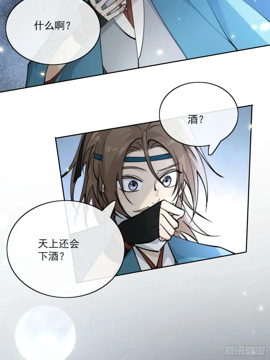 79什么？又要我扮成女子？ 第36页