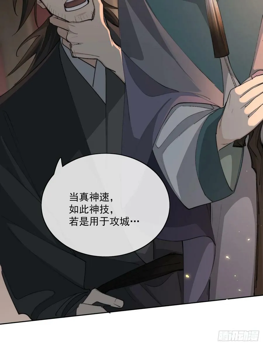 81你竟然是戕鬼？ 第6页
