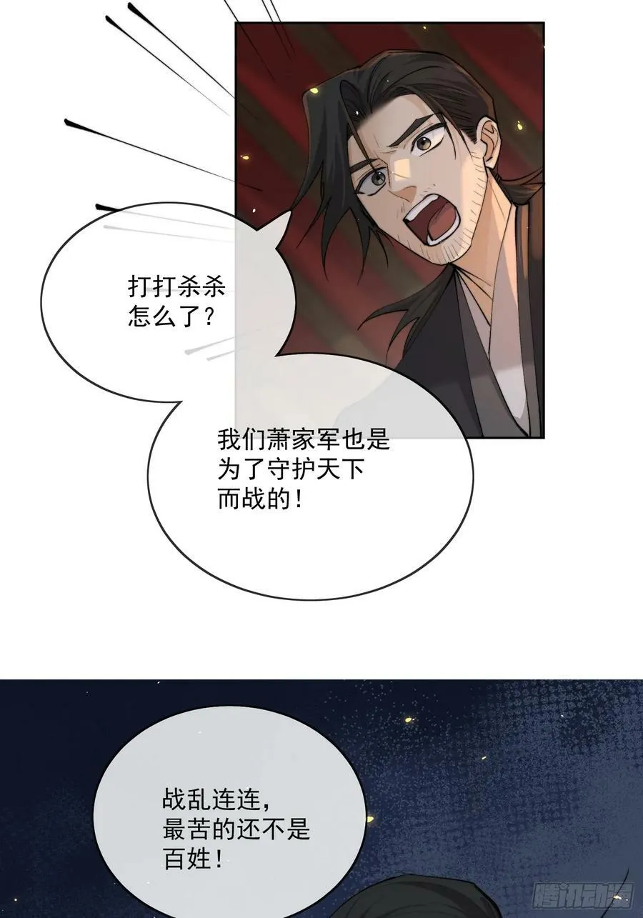 81你竟然是戕鬼？ 第8页