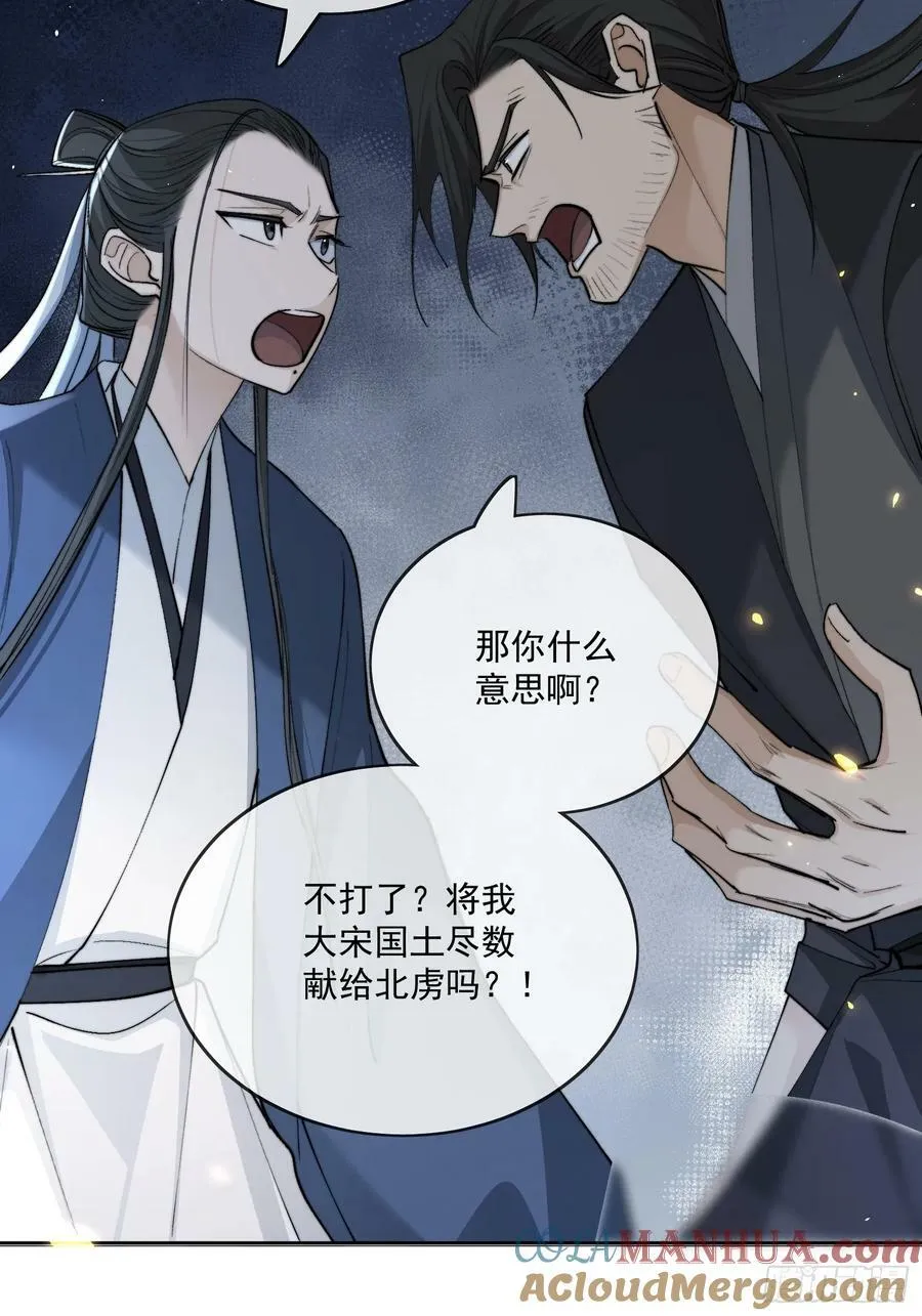 81你竟然是戕鬼？ 第9页