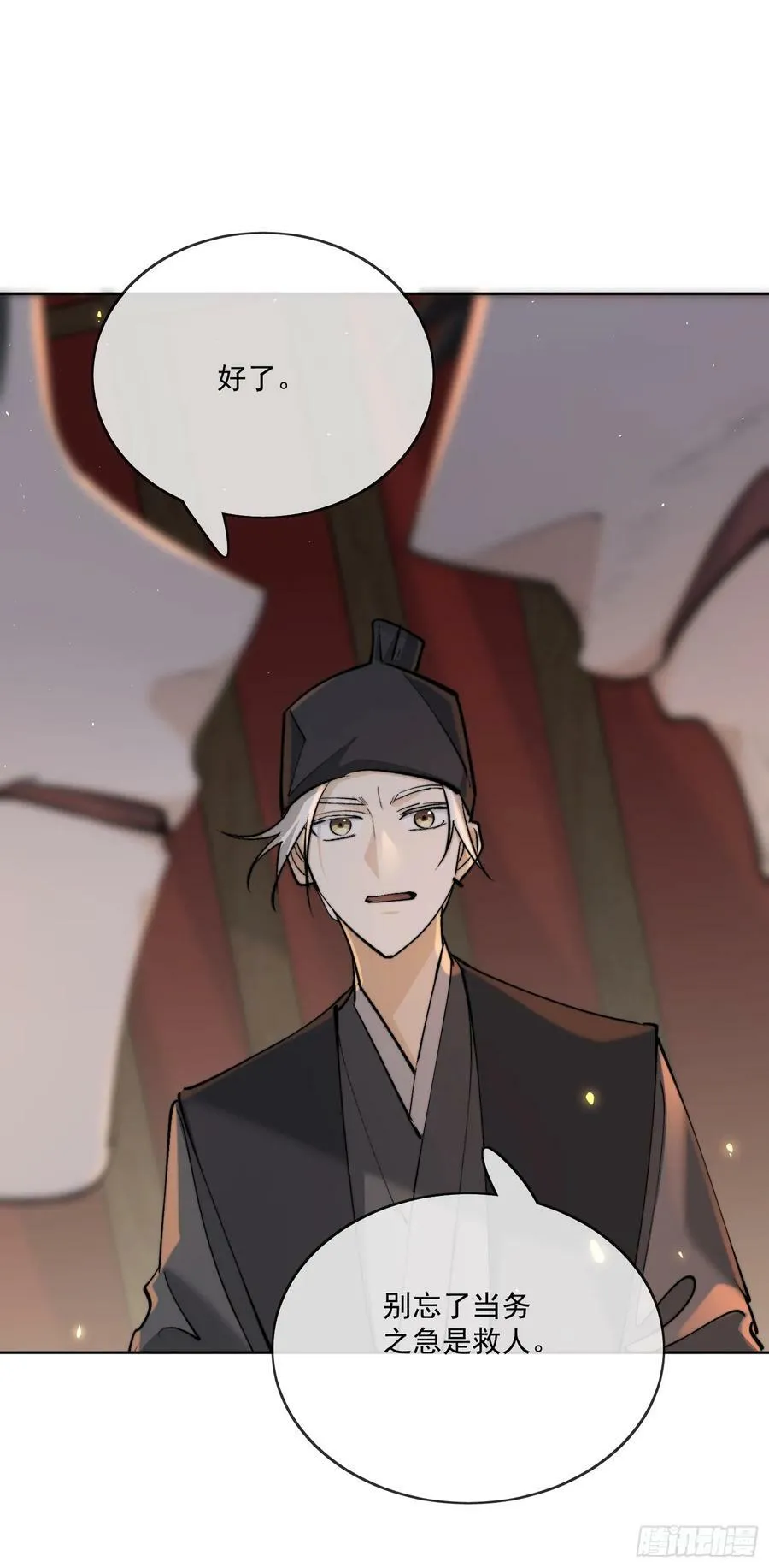 81你竟然是戕鬼？ 第10页