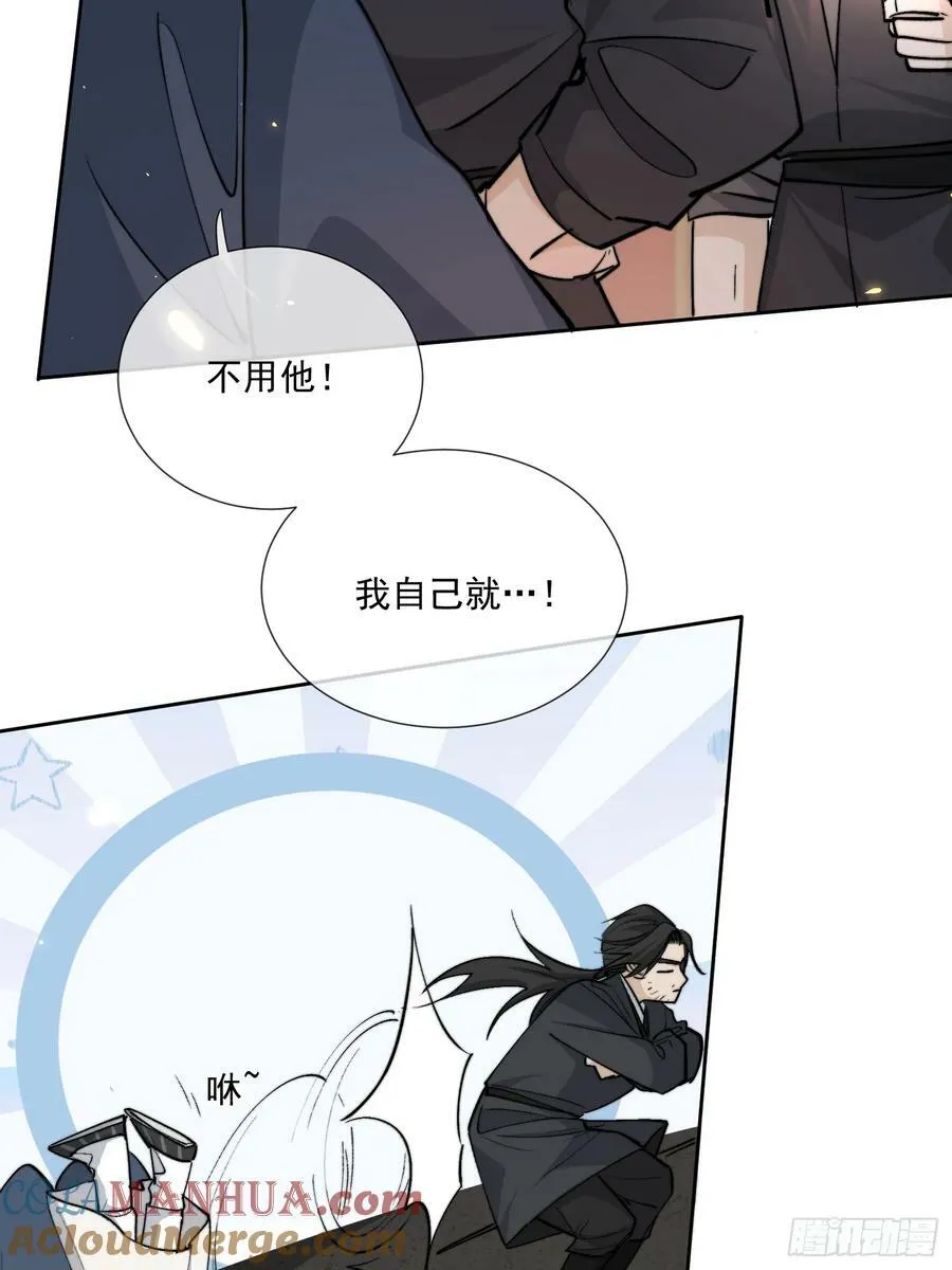 81你竟然是戕鬼？ 第13页