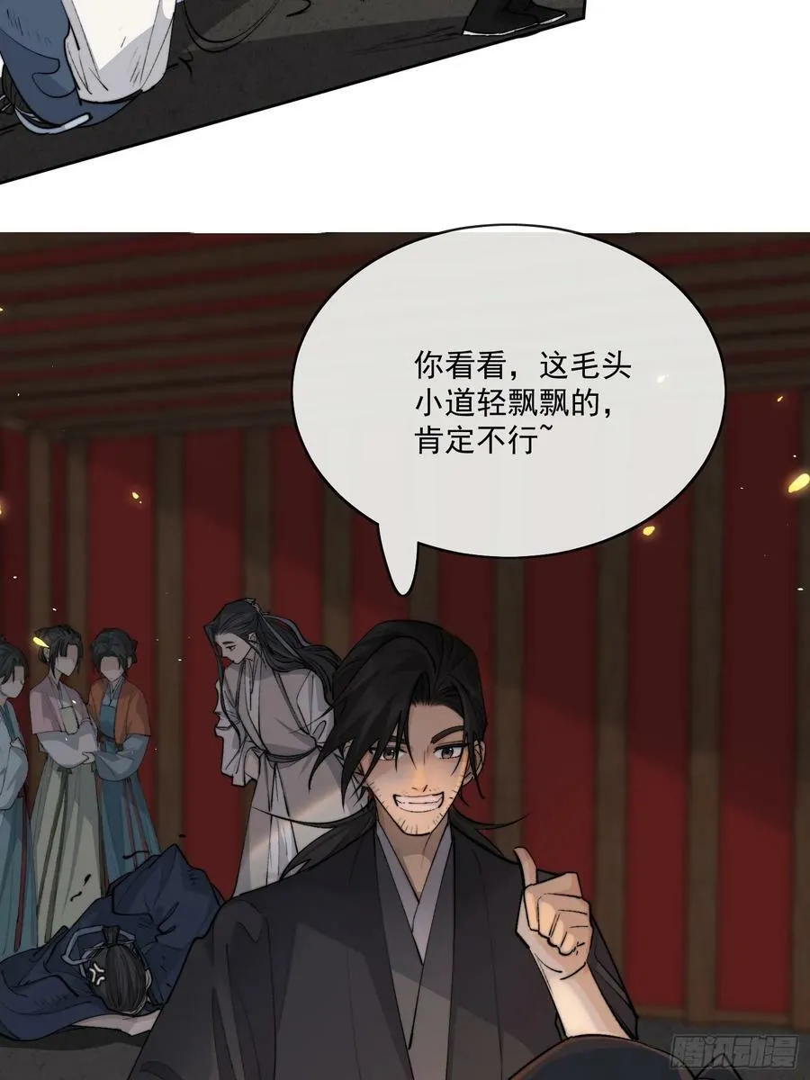 81你竟然是戕鬼？ 第14页