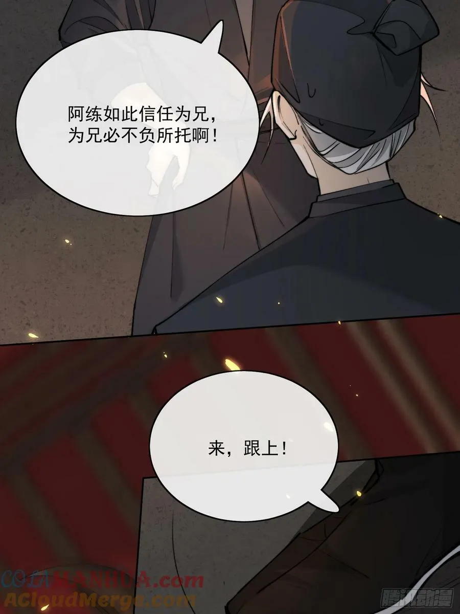 81你竟然是戕鬼？ 第15页
