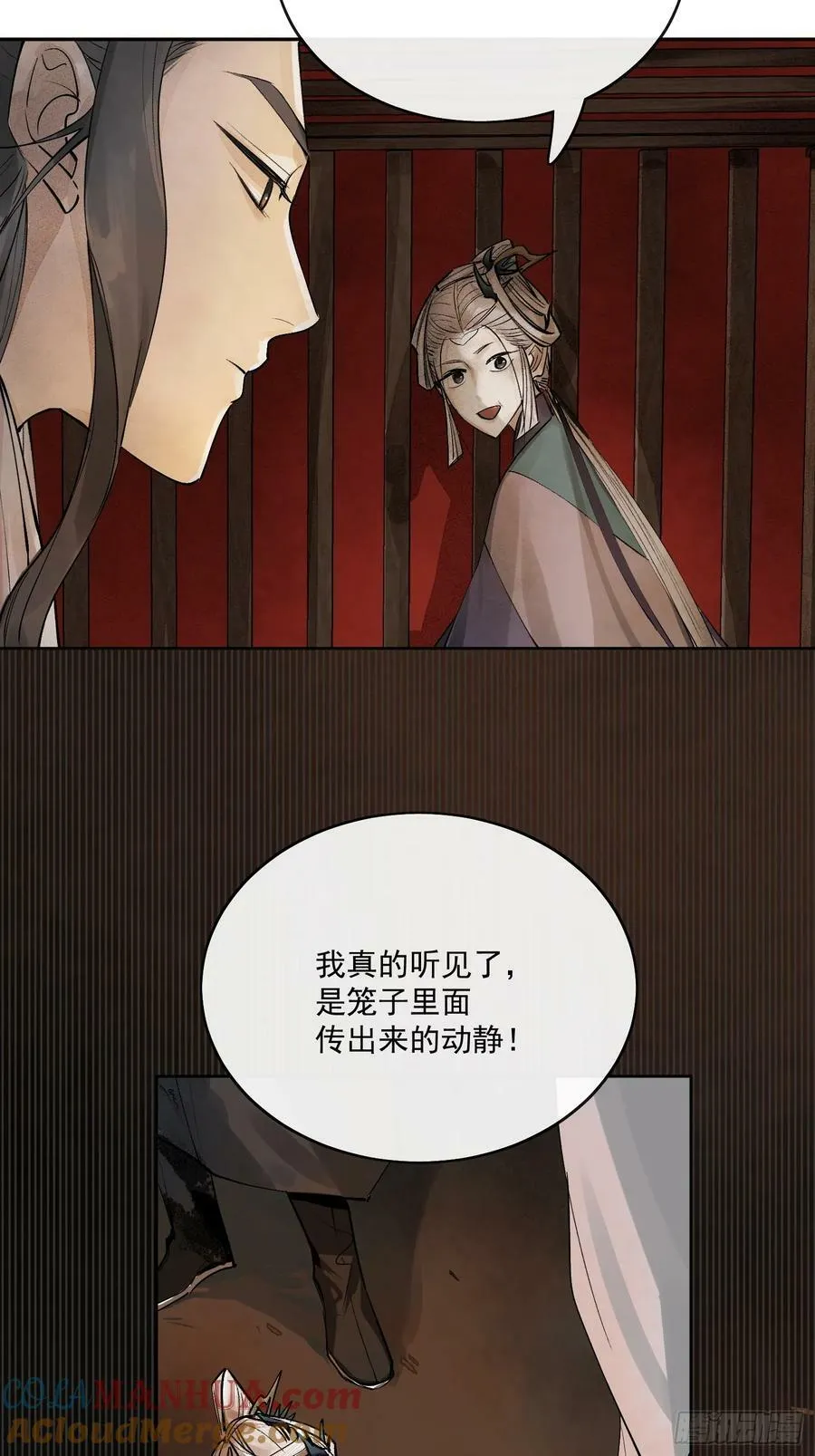81你竟然是戕鬼？ 第19页