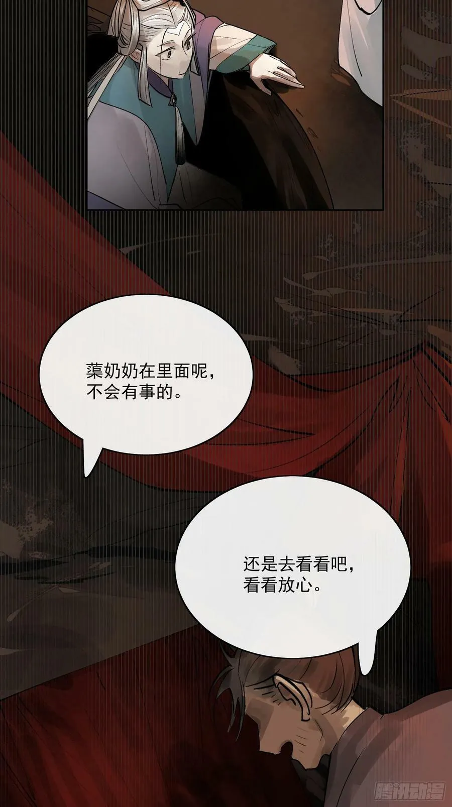 81你竟然是戕鬼？ 第20页