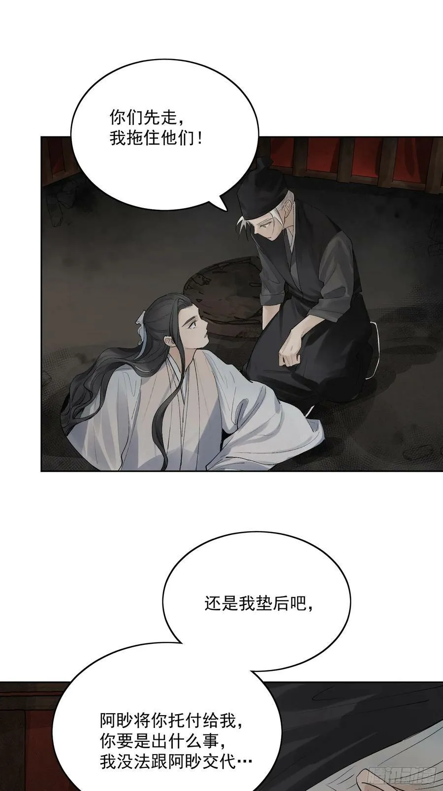 81你竟然是戕鬼？ 第22页