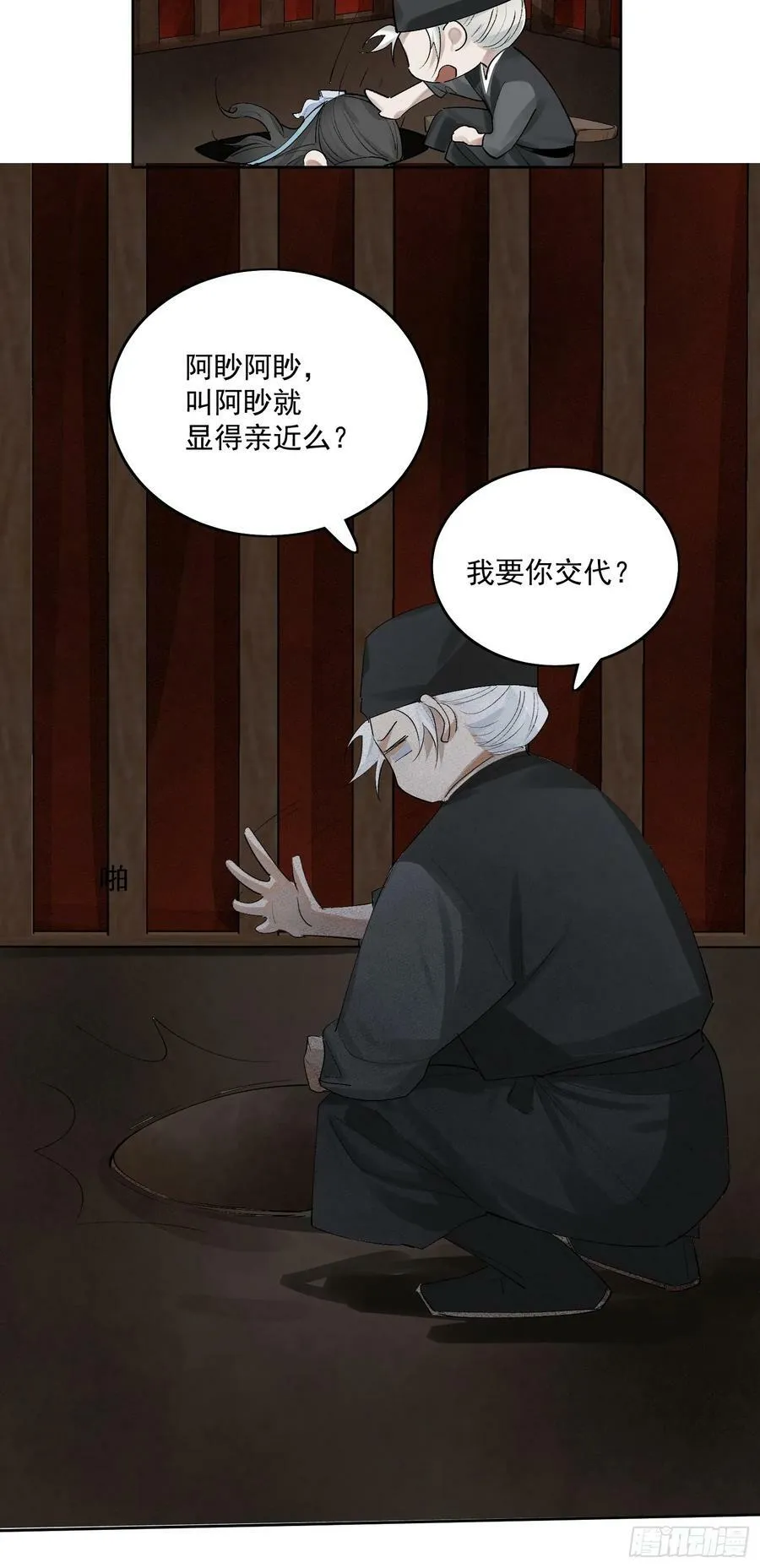 81你竟然是戕鬼？ 第24页
