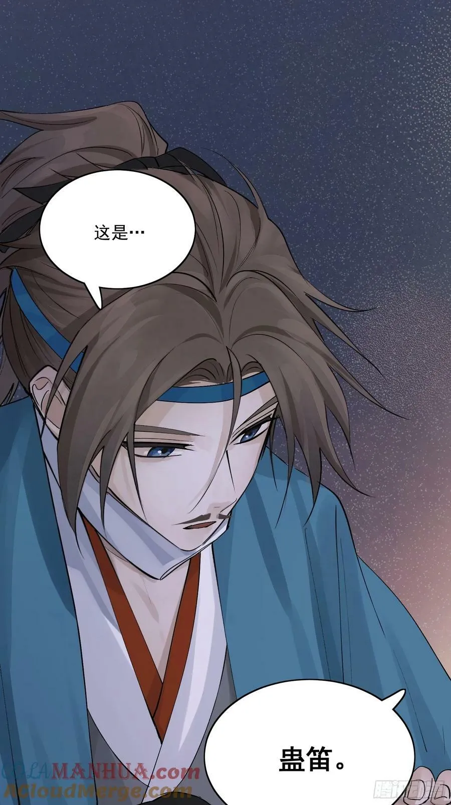 81你竟然是戕鬼？ 第25页