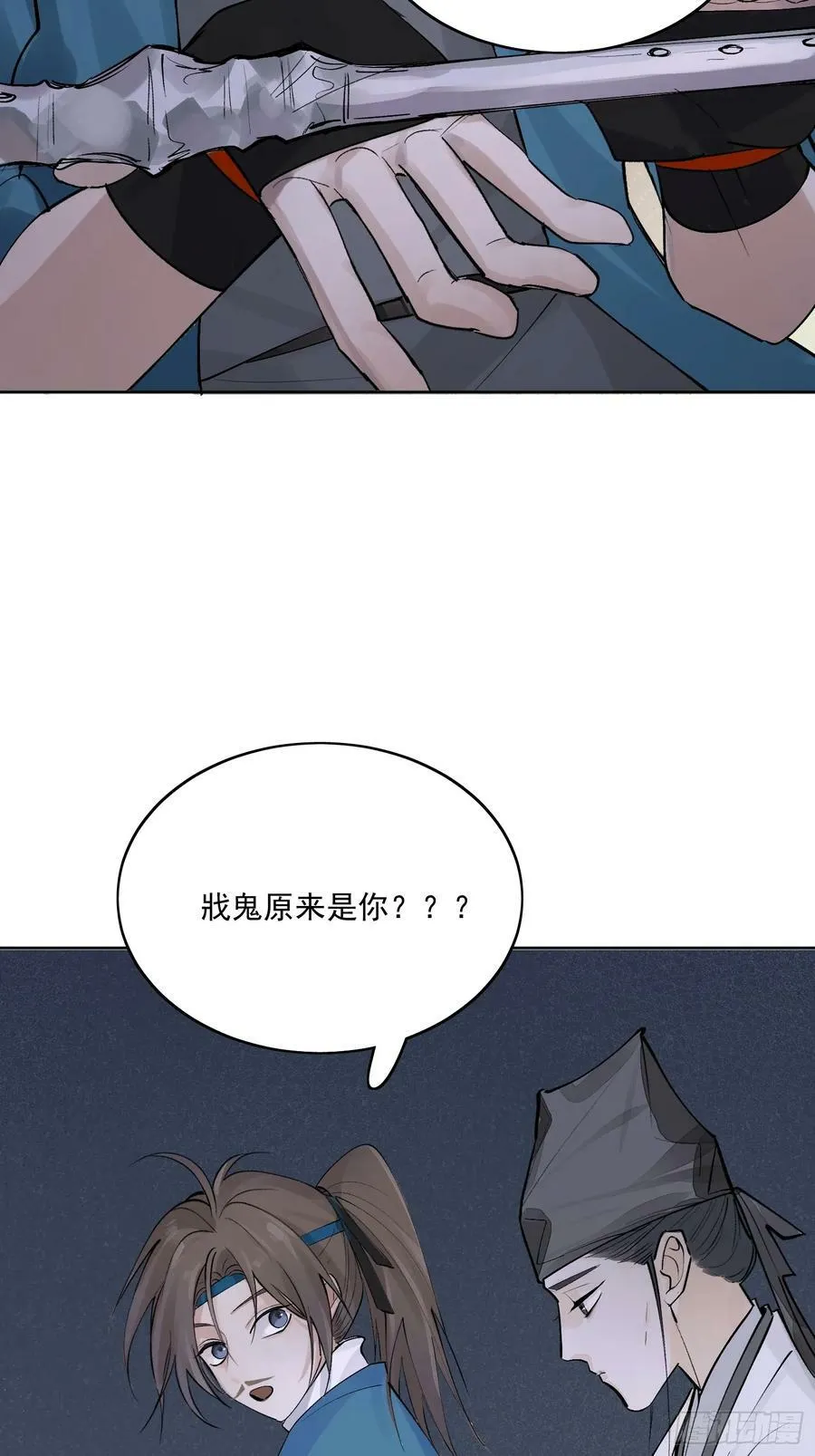 81你竟然是戕鬼？ 第26页