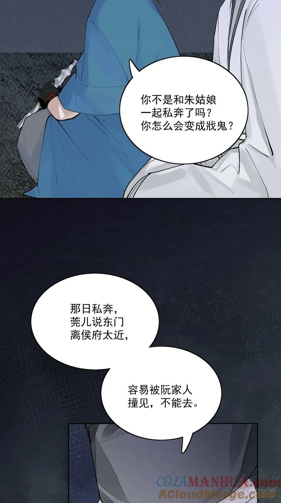 81你竟然是戕鬼？ 第27页
