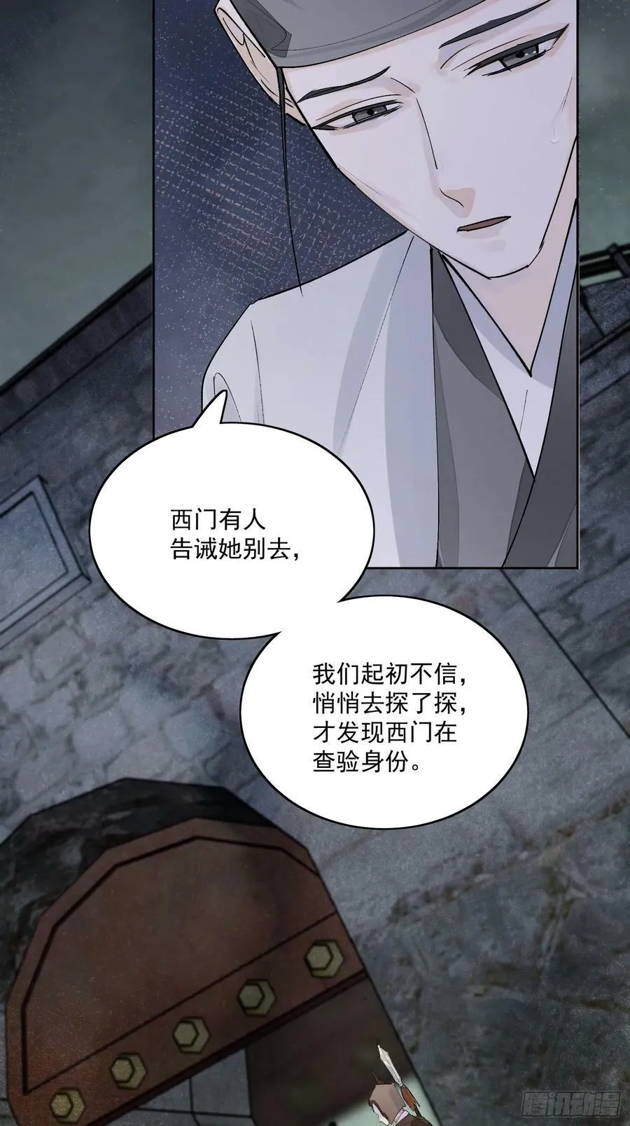 81你竟然是戕鬼？ 第28页