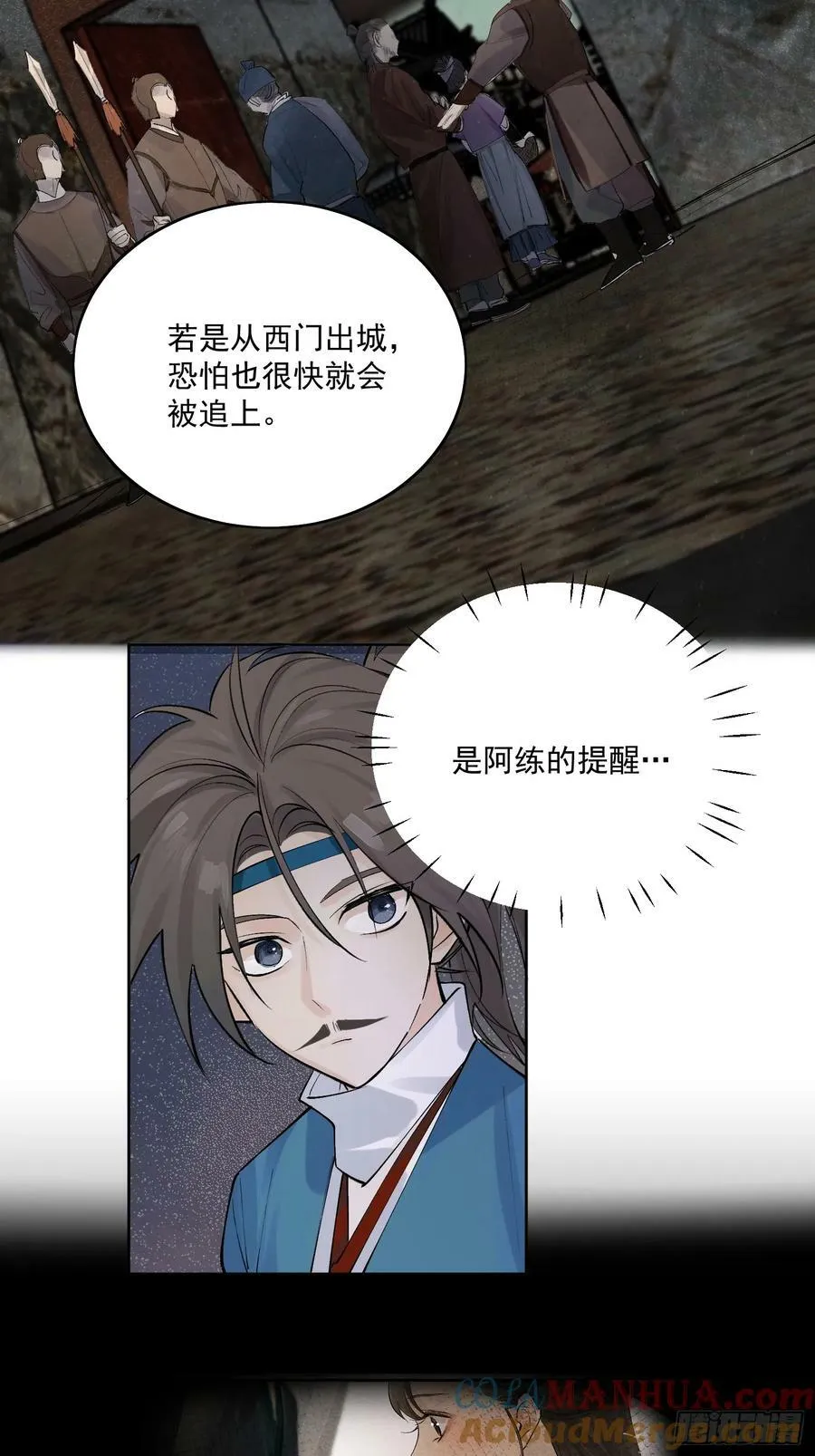 81你竟然是戕鬼？ 第29页