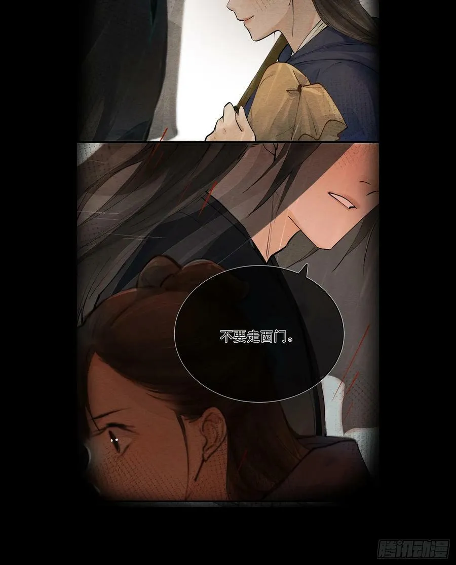 81你竟然是戕鬼？ 第30页