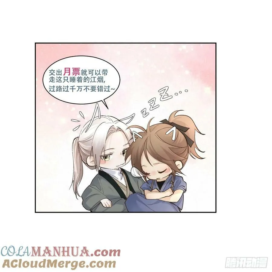81你竟然是戕鬼？ 第31页