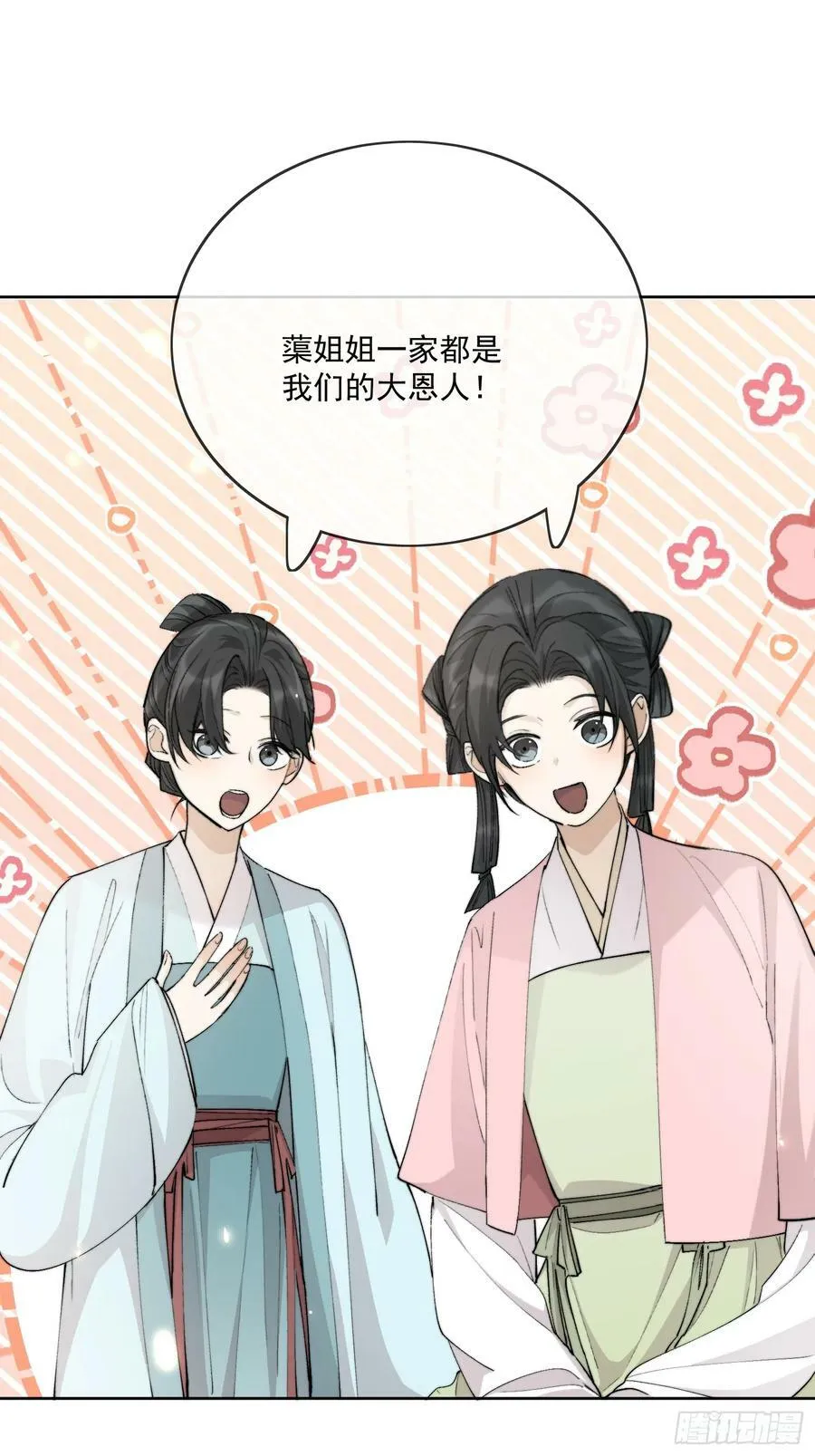 81你竟然是戕鬼？ 第32页