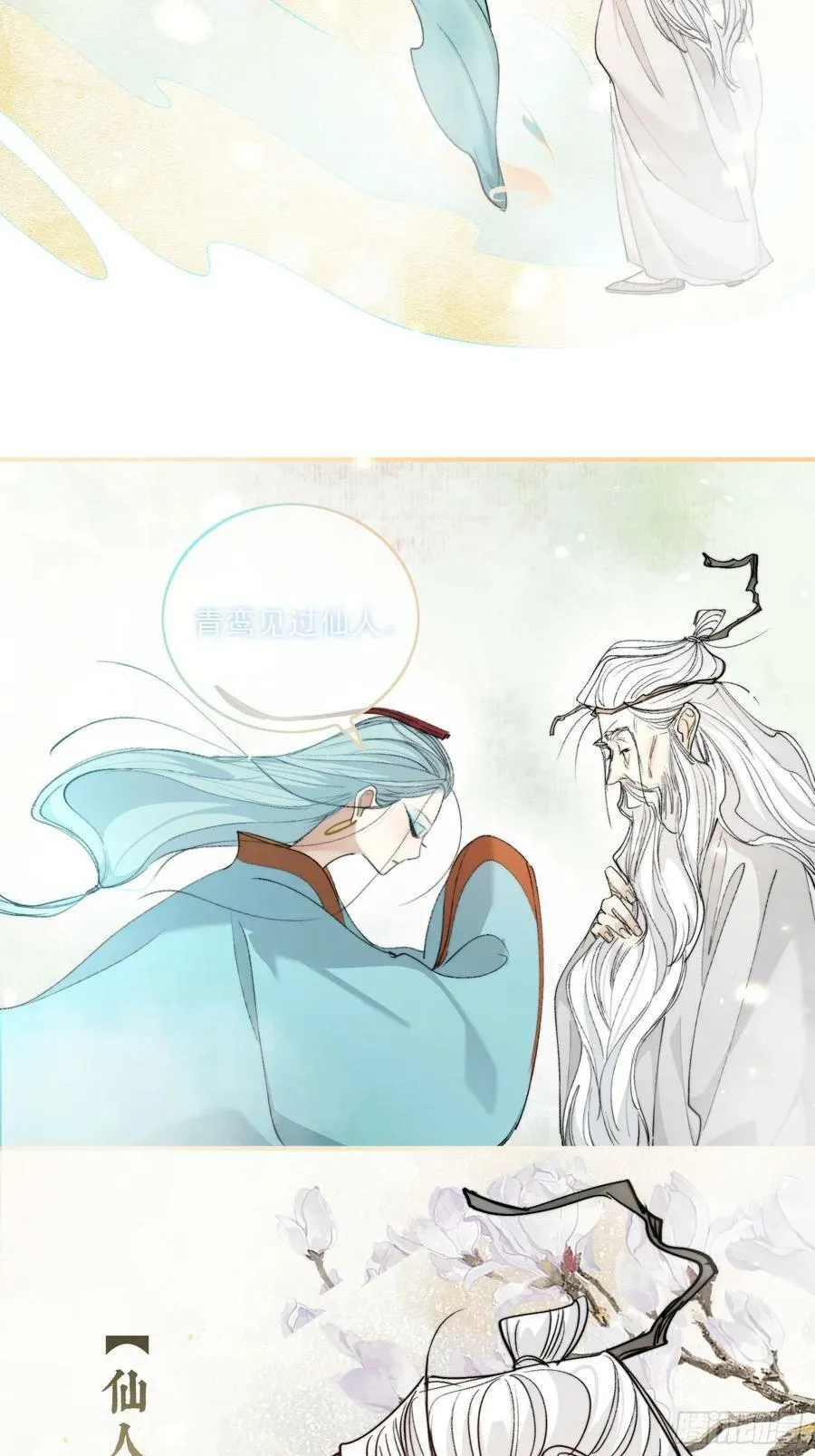 番外-胭脂镜3 第6页
